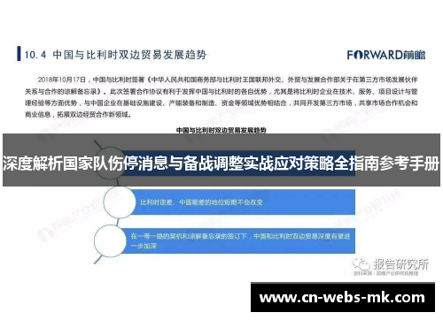深度解析国家队伤停消息与备战调整实战应对策略全指南参考手册 深度解析国家队伤停消息与备战调整实战应对策略全指南参考手册