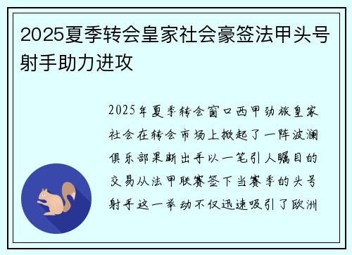 2025夏季转会皇家社会豪签法甲头号射手助力进攻 2025夏季转会皇家社会豪签法甲头号射手助力进攻